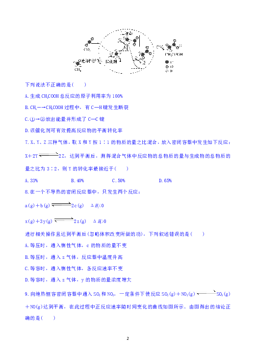 重庆市2019-2020学年高二上学期11月联合性测试化学试题