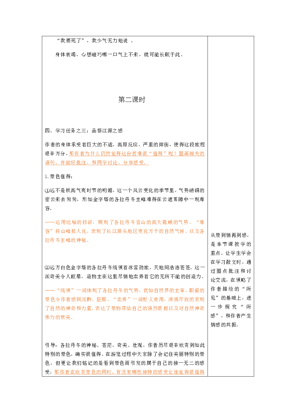 18 在长江源头各拉丹东 表格式教案