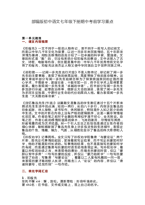部编版初中语文七年级下册 期中考前学习重点