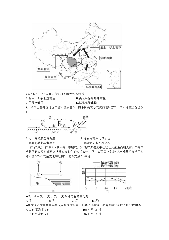 湖南省长郡中学2018-2019学年高一下学期期末考试地理试题 Word版