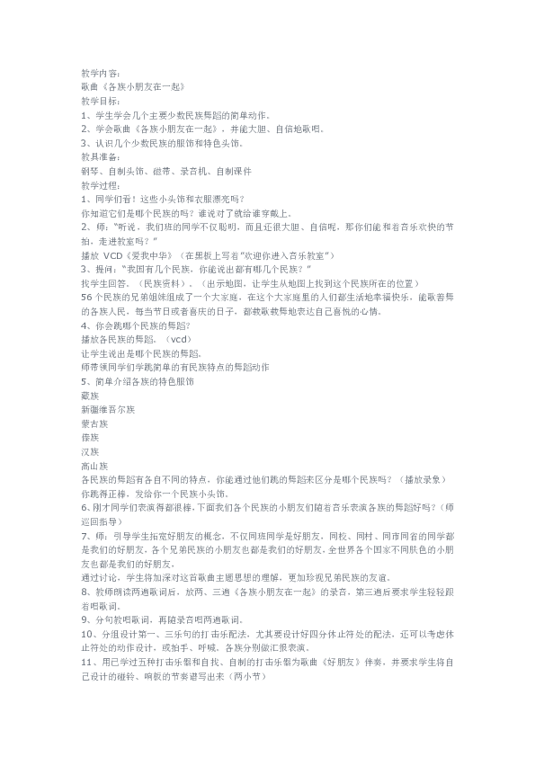 各族小朋友在一起简谱_国庆节儿童歌曲 简谱