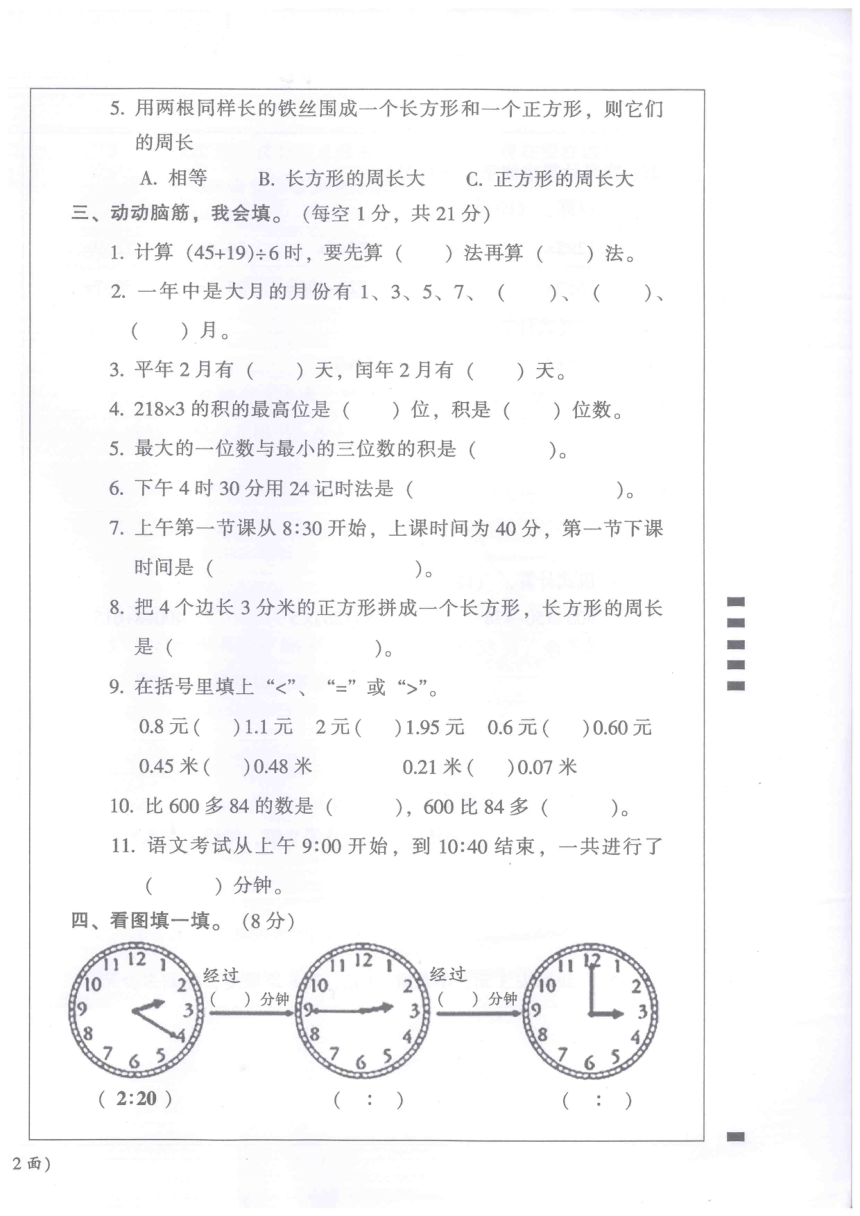 广东省韶关市乳源县2017-2018学年小学三年级上学期数学期末检测卷（无答案）