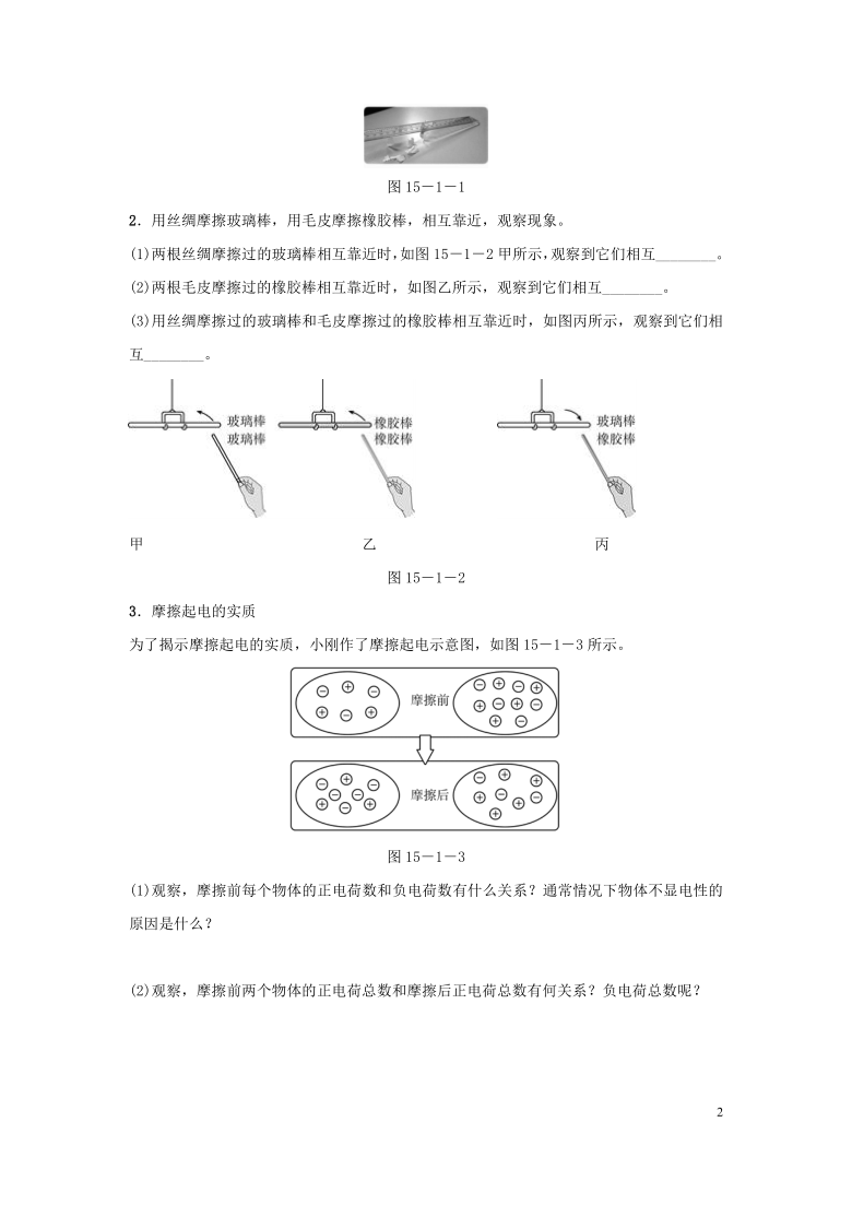 人教物理 九年级同步学案（附答案）15.1两种电荷