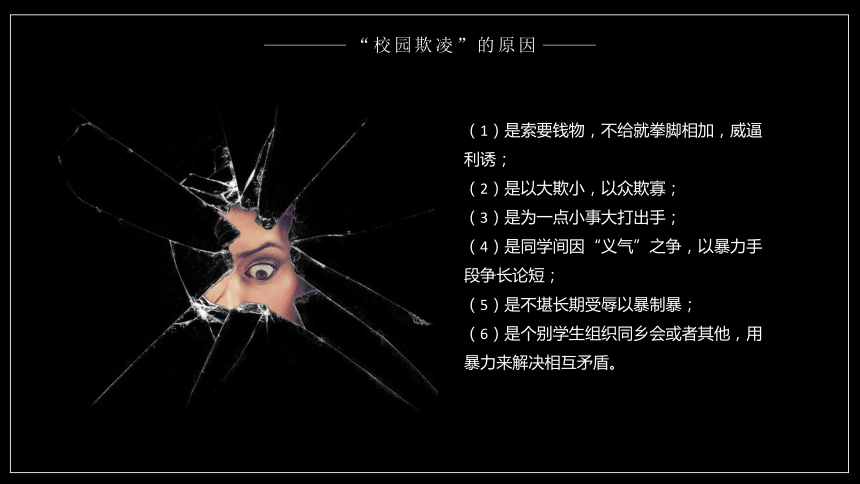 抵制校園欺凌主題班會課件(共20張ppt)2021-2022學年下學期(共20張ppt