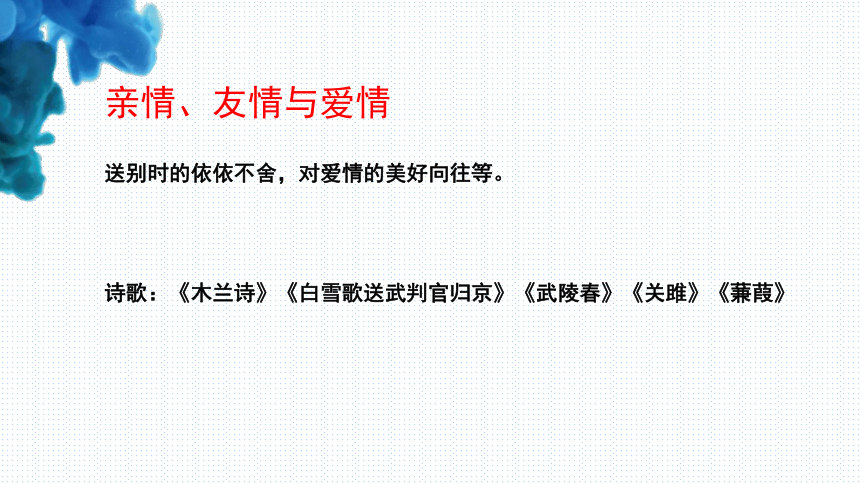 中考复习之古代诗歌归类对比鉴赏  课件（23张PPT）