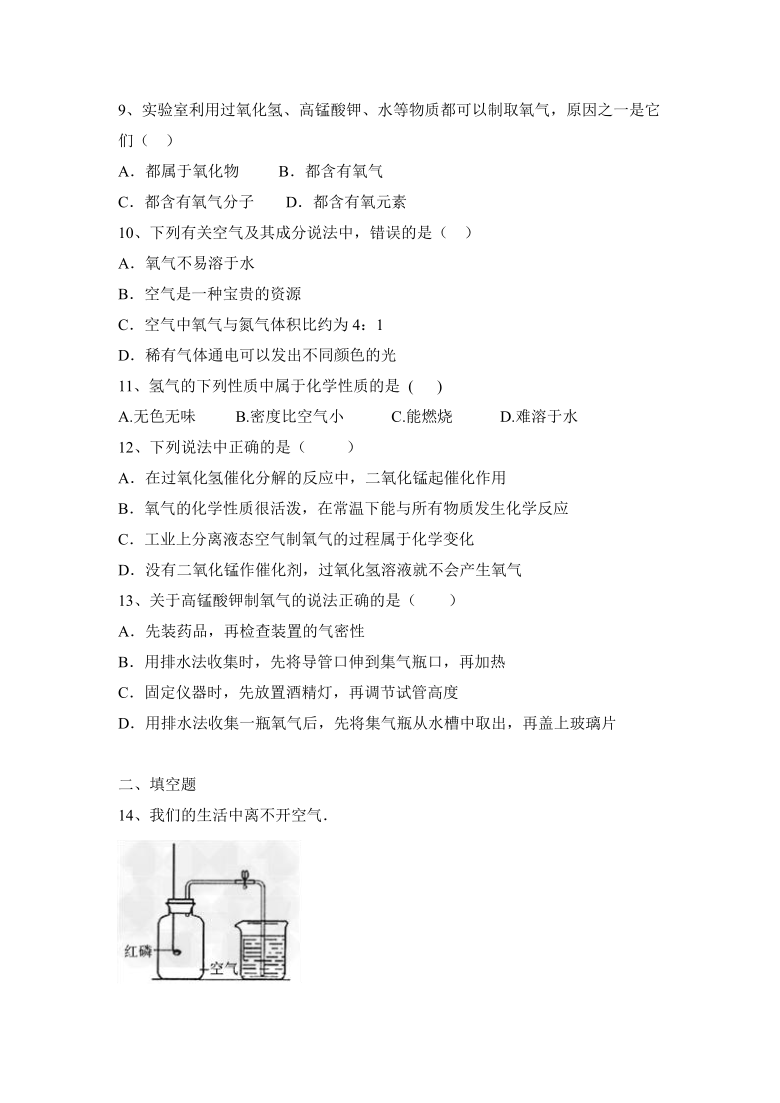 第2单元 我们周围的空气（附答案）-四川岳池踏水初级中学2021-2022学年九年级化学人教版上册（word版）