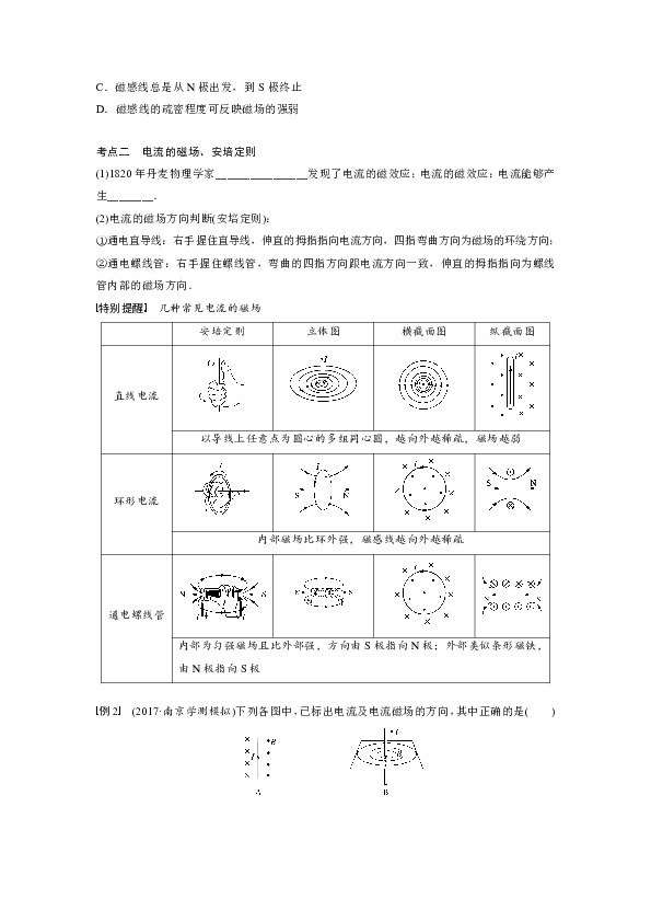 江苏2019高考学业水平测试物理一轮学案第23讲与练（磁场、磁感线、磁感应强度、磁通量）附答案