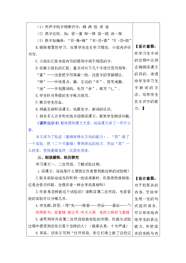 三年級下冊2018部編語文14蜜蜂表格式教學設計2課時備課素材課後作業