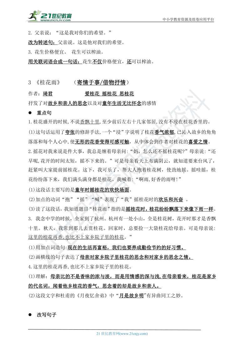 统编版语文五上第一单元知识归纳梳理