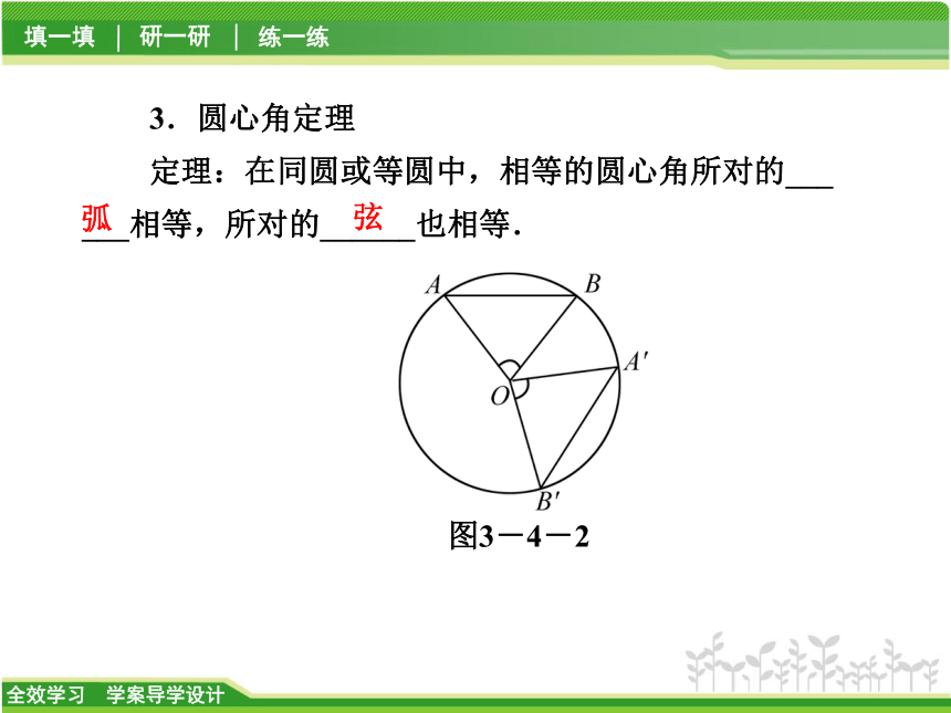 3.4圆心角定理