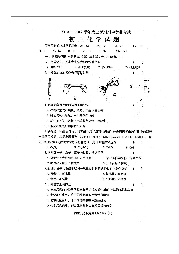 黑龙江省齐齐哈尔市2018-2019学年度九年级上学期期中学业考试化学试题（扫描版，无答案）