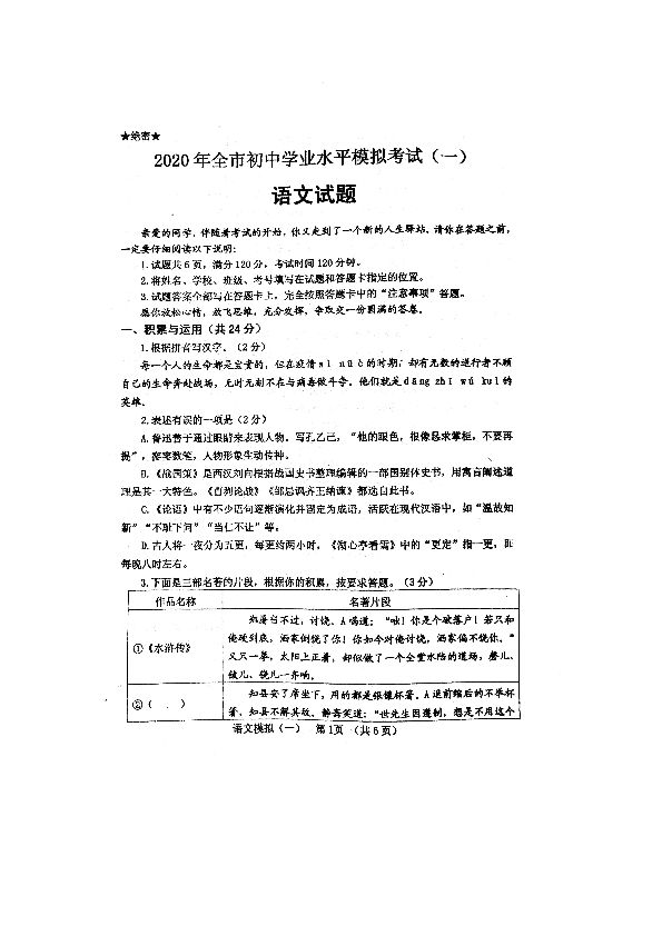 山东省临清2020年初中学业水平第一次模拟考试语文试题(扫描版,含答案