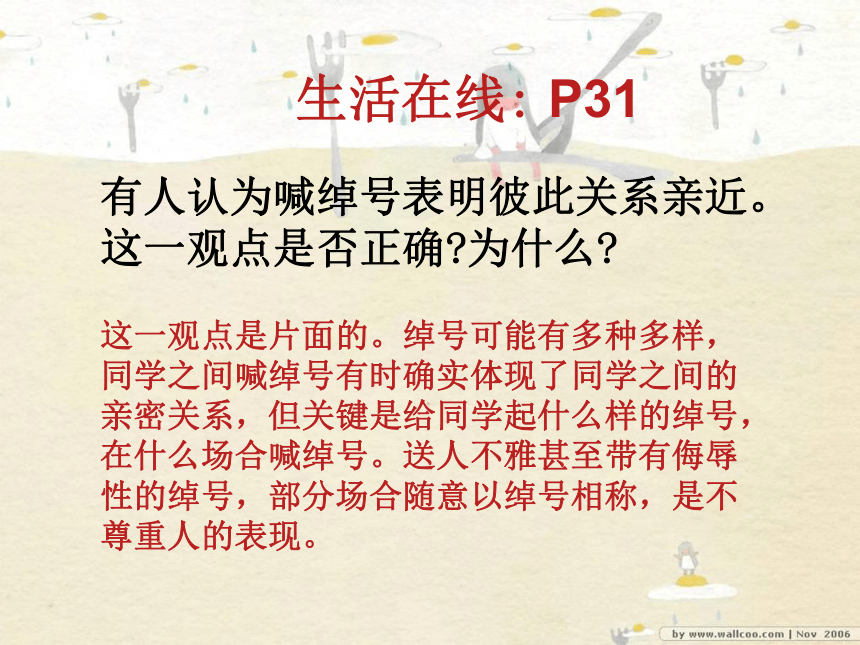 我们的姓名和名誉（共32张PPT）