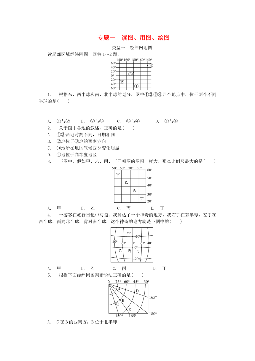 北京市2018年中考地理专题一读图、用图、绘图同步测试（含解析）