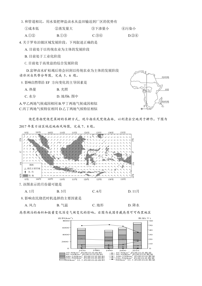 浙江省山水联盟2021届高三12月联考地理试题 word版含答案