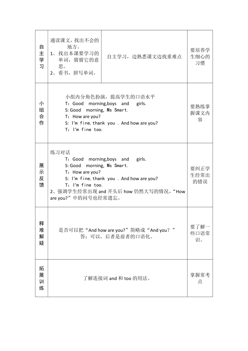 Module 2 Unit 1 I’m Ms Smart 表格式导学案