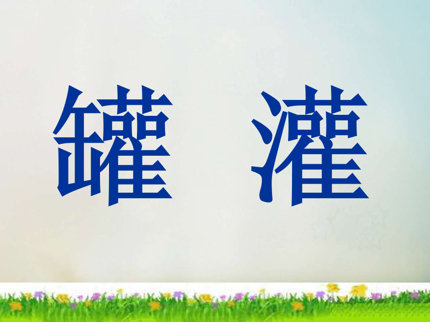 《一路花香》课件