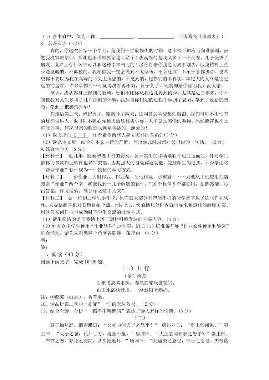 山东省乐陵市2017届九年级下学期第一次练兵语文试题(含答案）