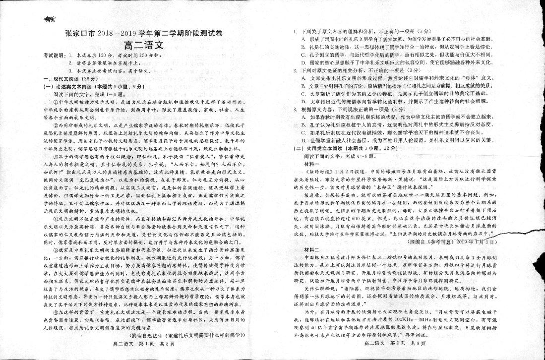 河北省张家口市2018-2019学年高二下学期阶段测试（6月）语文试题（PDF版含答案）