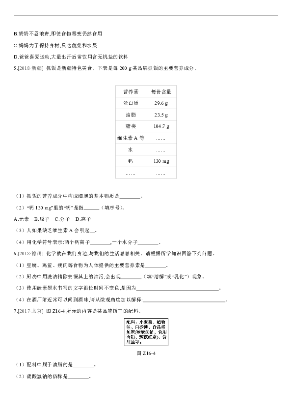 第十单元　化学与健康练习（含解析）