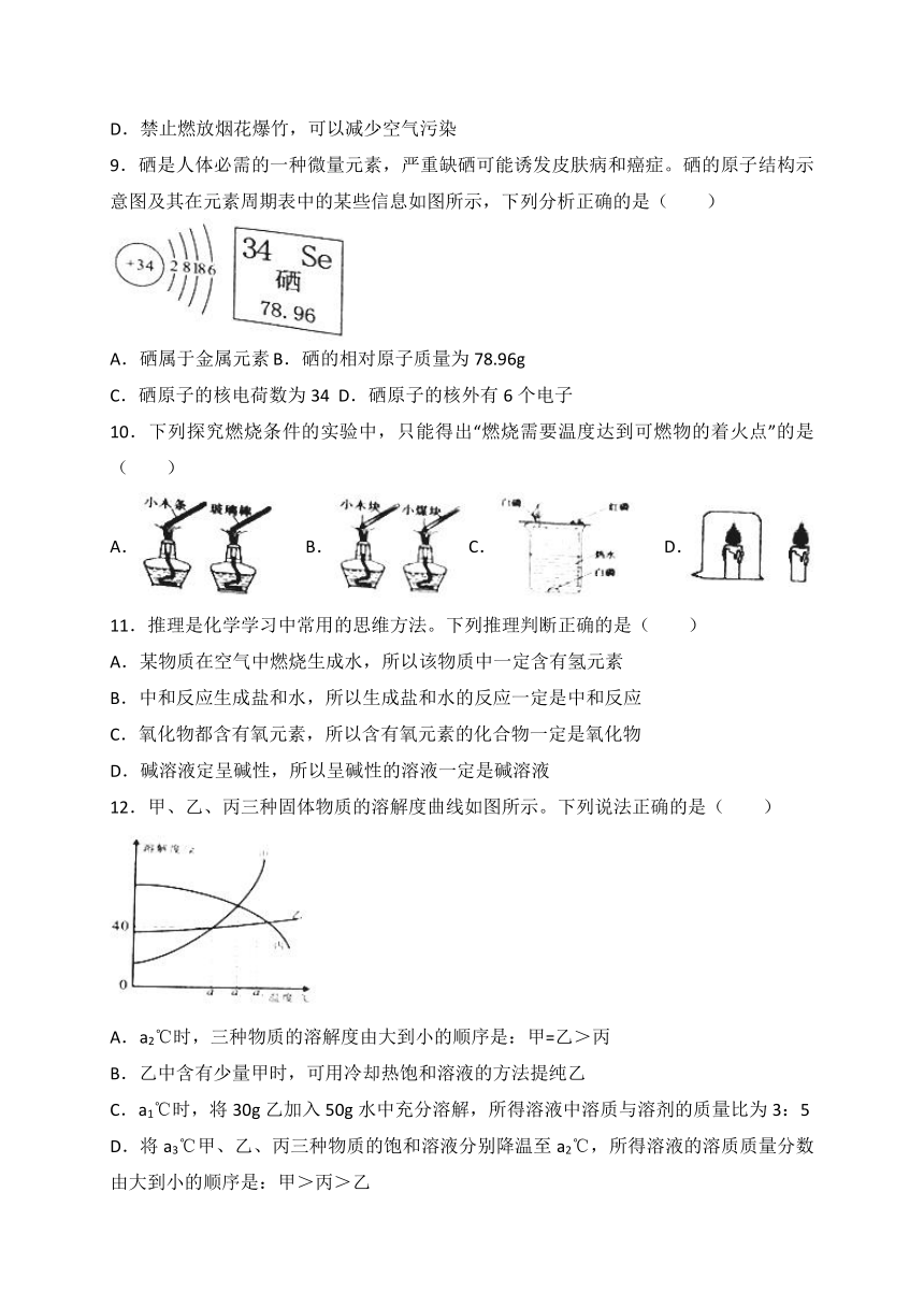 2018年湖南省岳阳市中考化学试题（word版，含答案解析）