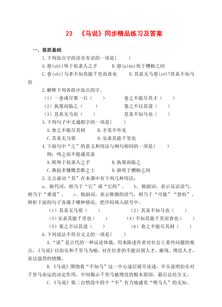 《马说》同步练习及答案