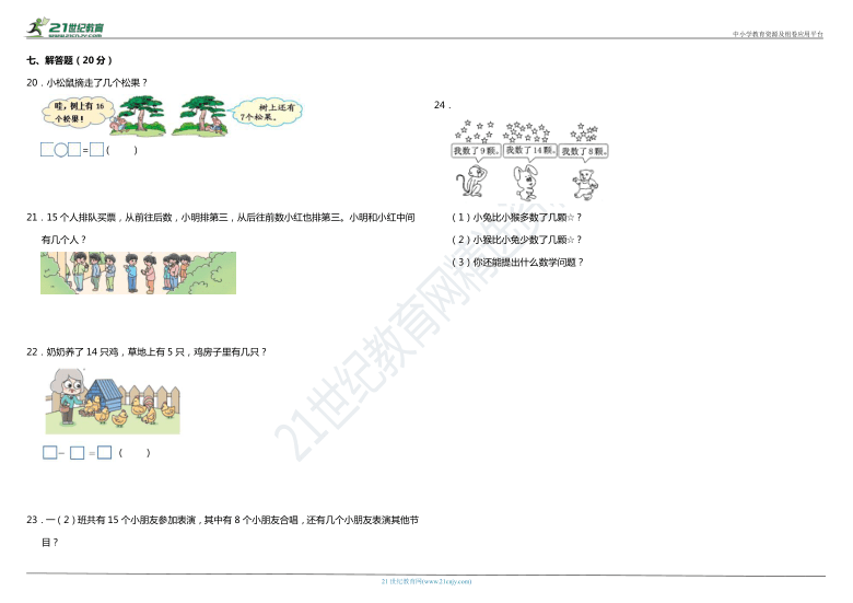 2021年人教版小学数学一年级下册第二单元质量检测卷（二）（含答案）