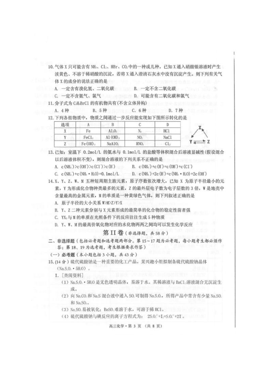 安徽省黄山市2018届高三一模检测化学试题（扫描版，含答案）