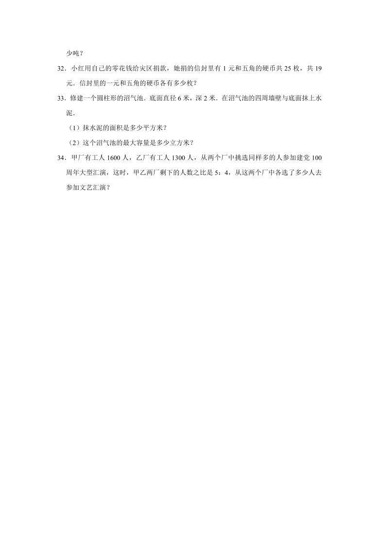 2020-2021学年苏教版六年级下册小升初数学试题（含解析）