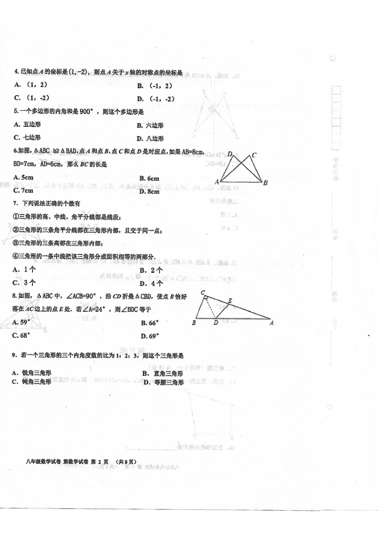 天津市东丽区2020-2021学年八年级上学期期中考试数学试题（扫描版，无答案）