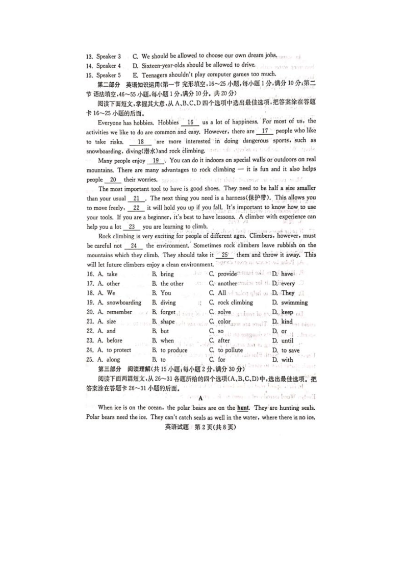 山东省枣庄市2020年中考英语真题（图片版，无答案，无听力材料和音频）