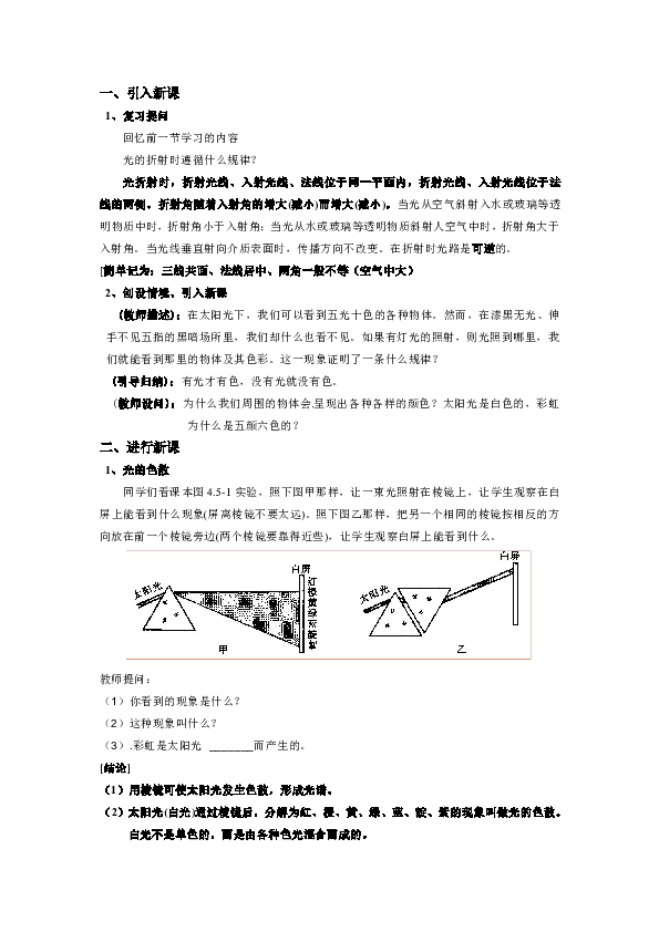 4.5《光的色散》教学设计