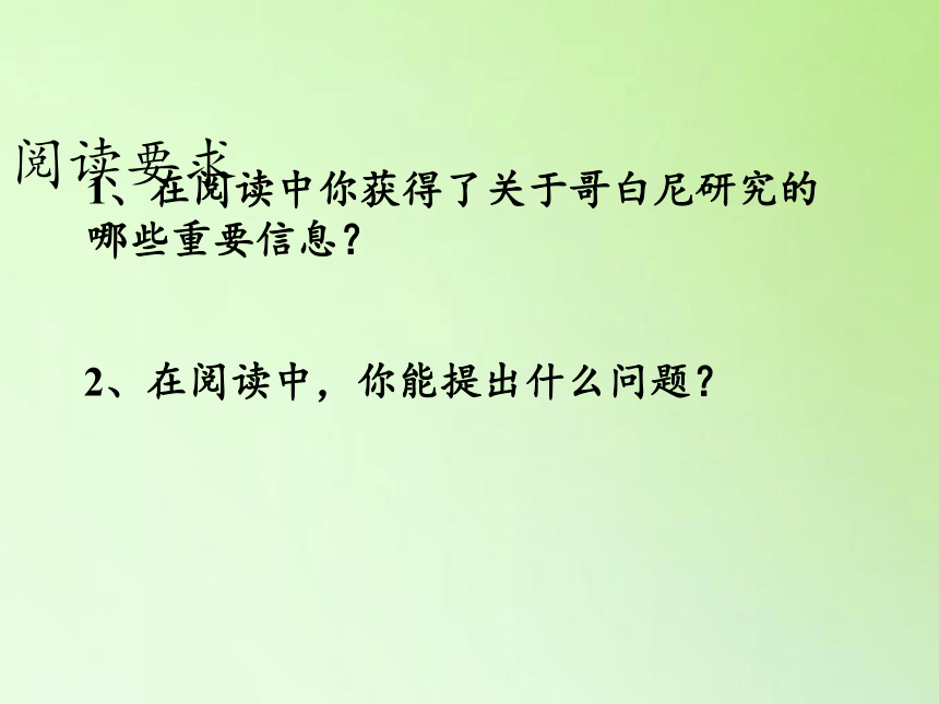 教科版（2001） 五年级下册4.2人类认识地球及其运动的历史   (课件 共22张PPT)