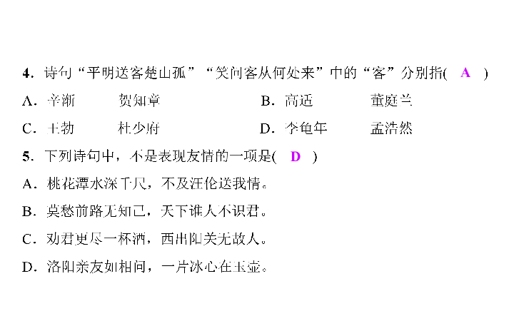 六年级下册语文课件-2019小升初－专题训练十　古诗文   (共21张PPT)