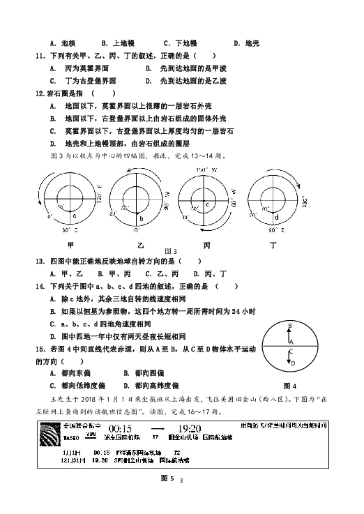 福建省宁德市部分一级达标中学2018-2019学年高一上学期期中联考试题 地理 Word版含答案