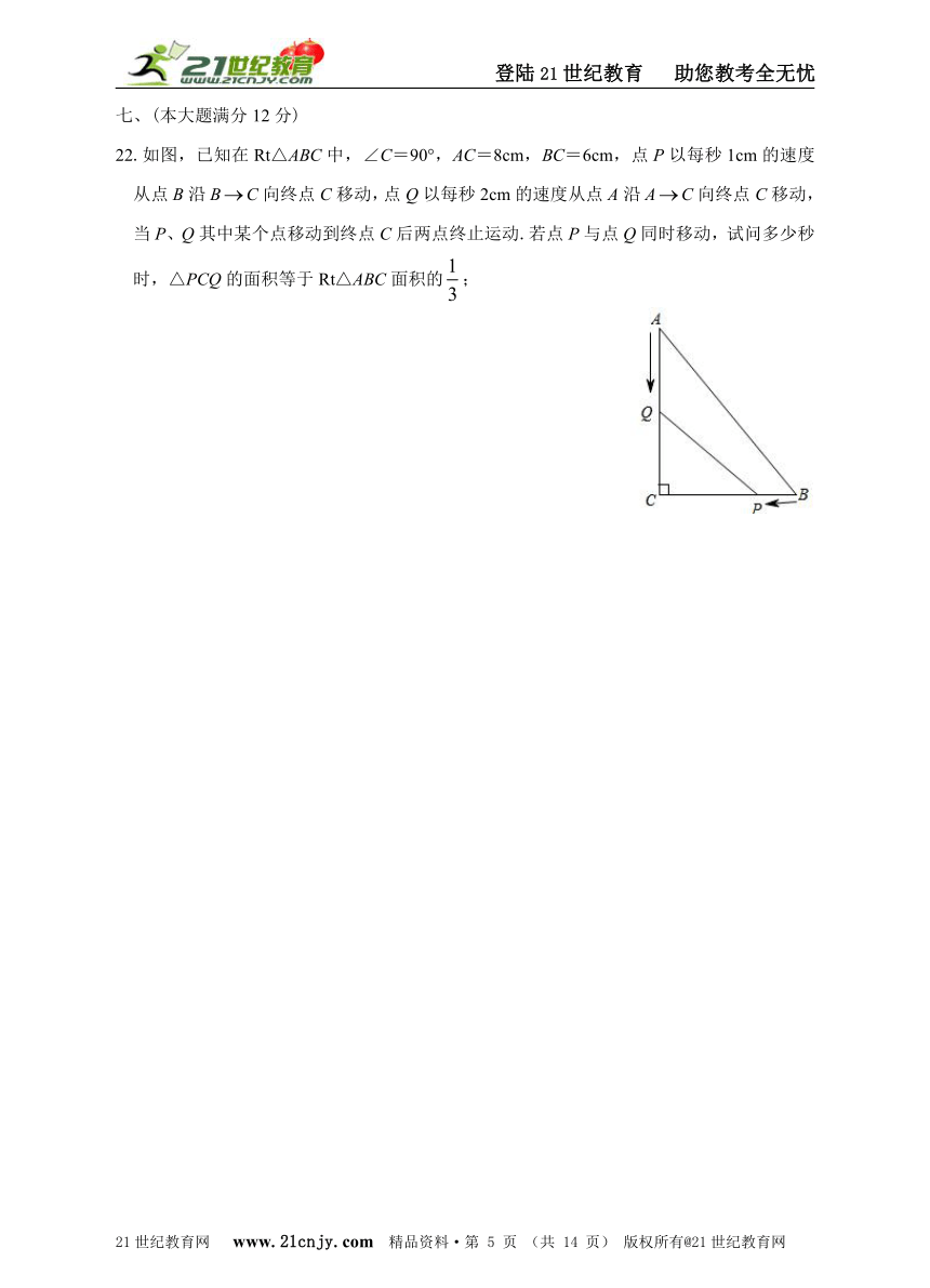八年级数学下册第17章一元二次方程单元培优测试卷（含解析）