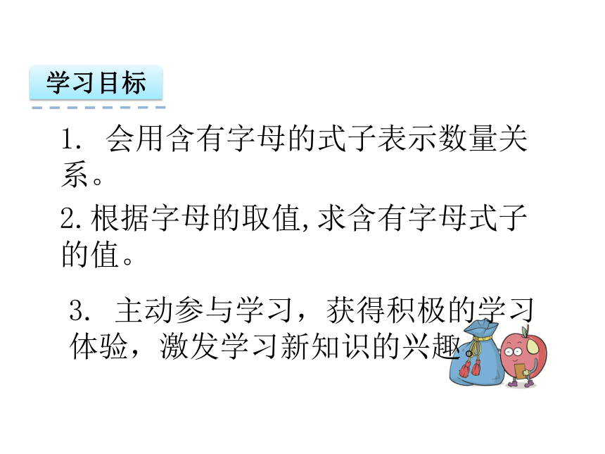 数学五年级上人教版版5.1 用字母表示数量关系课件（25张）