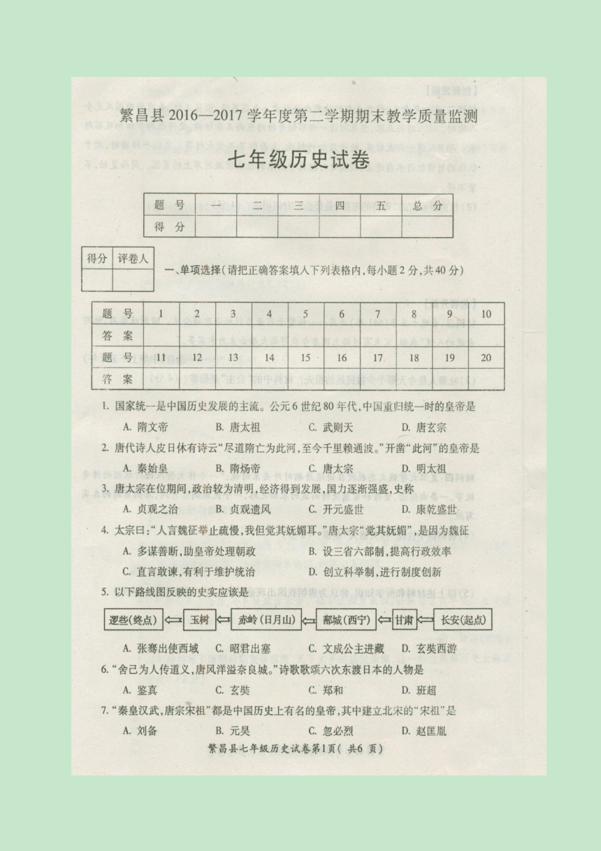 安徽省芜湖市繁昌县2016-2017学年七年级下学期期末考试历史试题（图片版含答案）