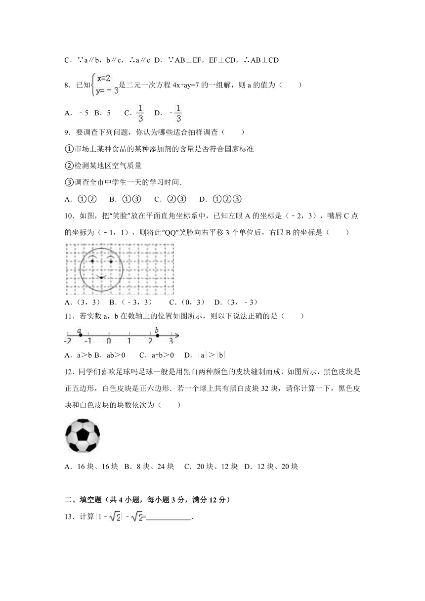 湖北省恩施州恩施市2015-2016学年七年级（下）期末数学试卷（解析版）