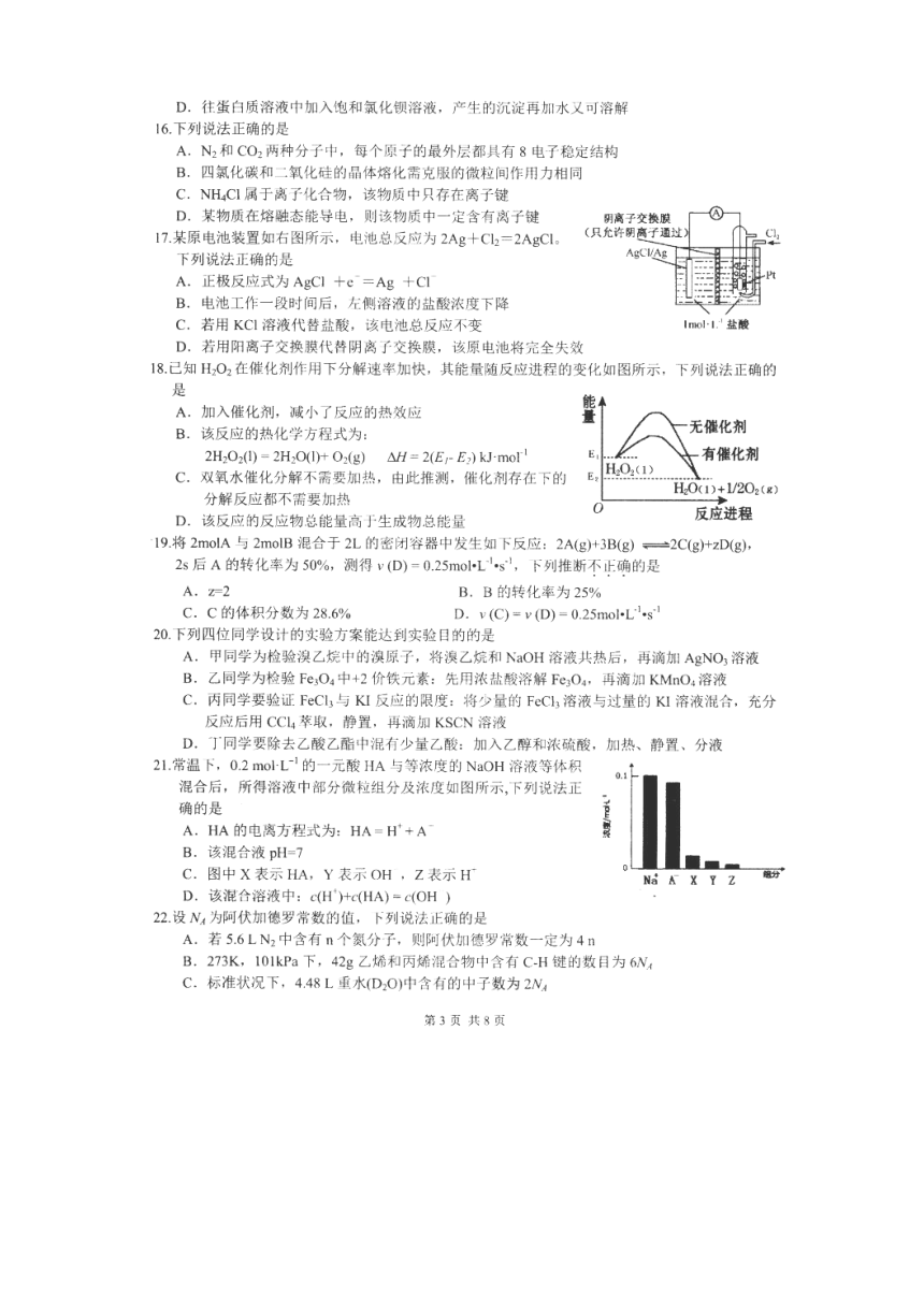 2017届浙江省9+1高中联盟高三上学期期中考试化学试题(扫描版)