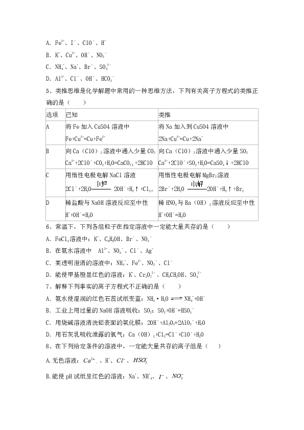 江西宜丰二中2017届高三化学一轮强化训练《离子反应》能力提升试题卷