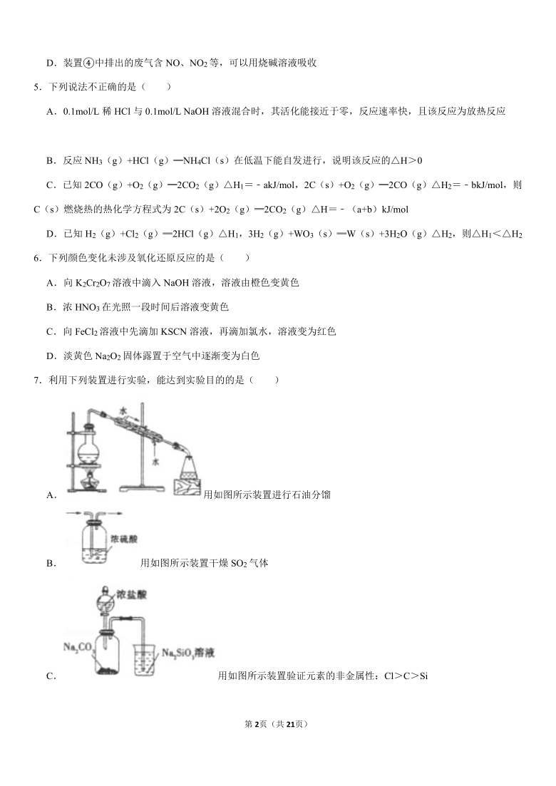 2020-2021学年湖北省荆州市高三（上）第一次质检化学试卷（Word+答案）