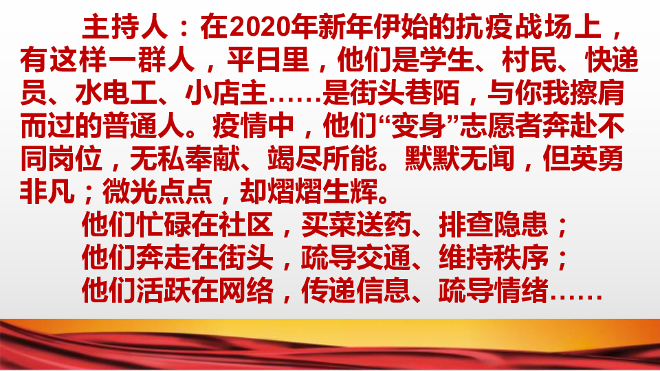 点点萤火汇星河——向抗疫一线的志愿者们学习 主题班会课件（33张ppt）