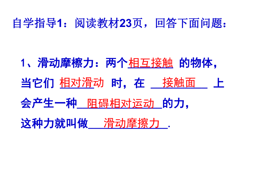 2020-2021学年人教版八年级下册物理第八章第3节摩擦力 课件 18张PPT 无达标测试