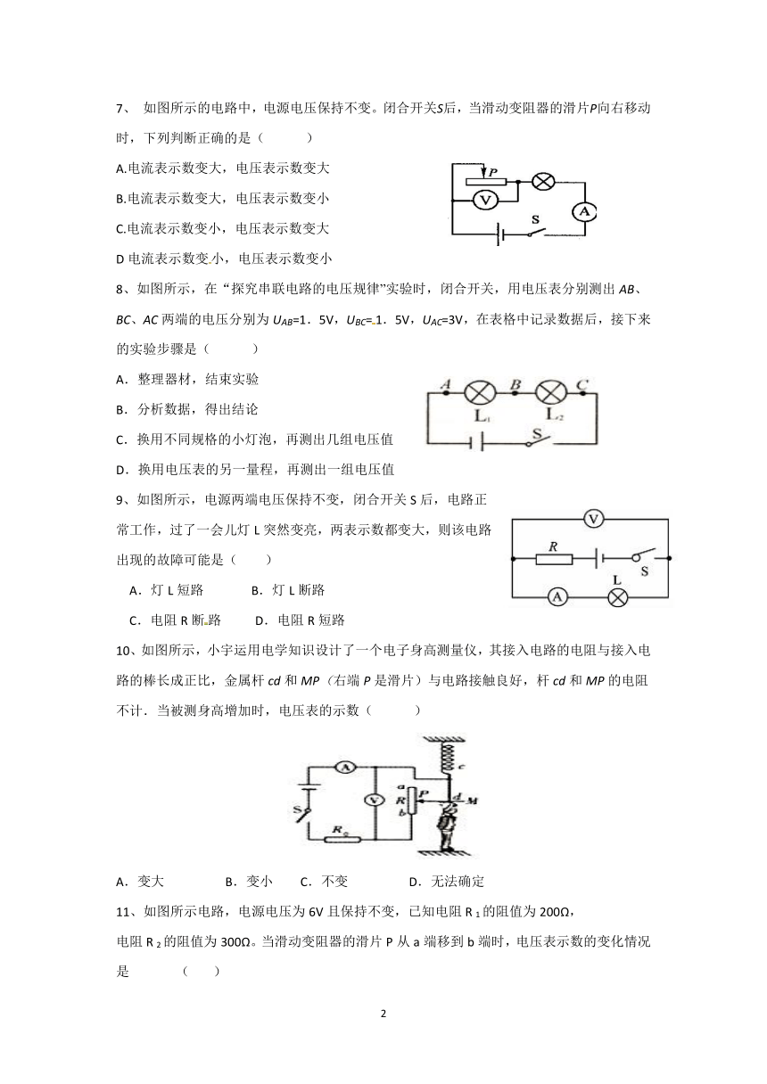 山东省新泰市泉沟镇初级中学2016-2017学年九年级上学期期末模拟考试物理试题（有答案）