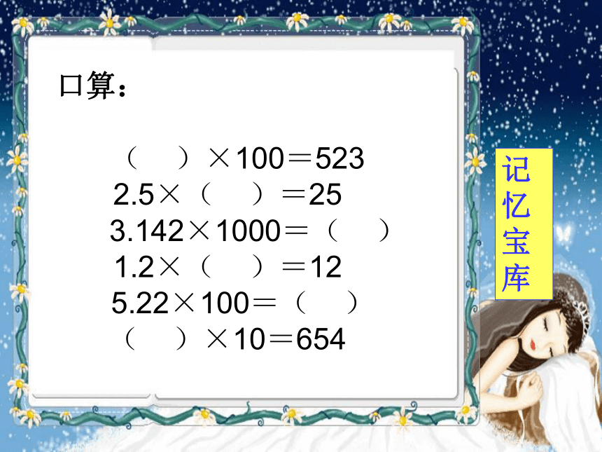 冀教版小学五年级上册数学 小数乘以小数 课件