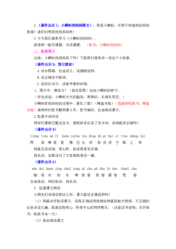 小學 語文 統編版(部編版) 二年級上冊 課文1 1 小蝌蚪找媽媽全屏閱讀