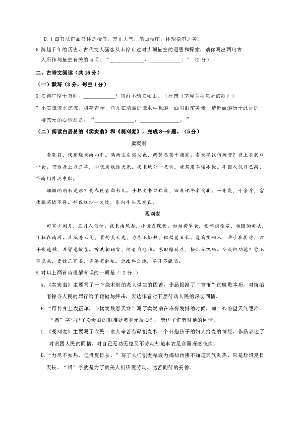 北京市延庆区2019-2020学年八年级下学期期末考试语文试题（Word版含答案）