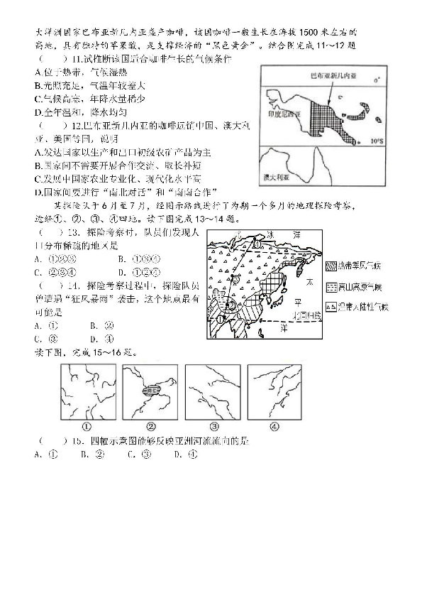 2020广东省东莞市十三校联考地理一模试卷（扫描版 含答案）