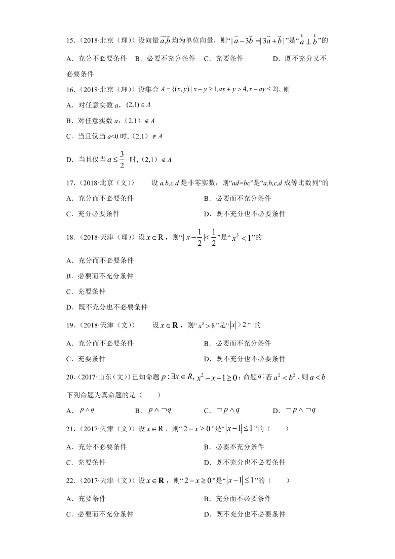 近五年（2017-2021）高考数学真题分类汇编02 常用逻辑用语Word含解析